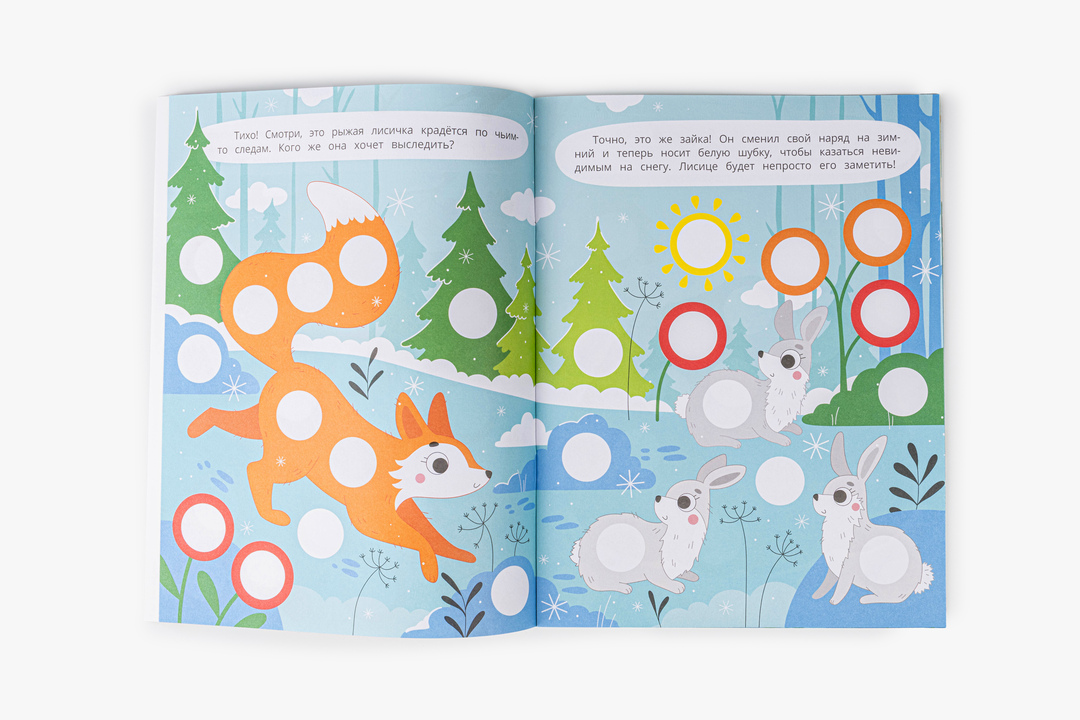 

Яркие кружочки. В зимнем лесу. Феникс-Премьер