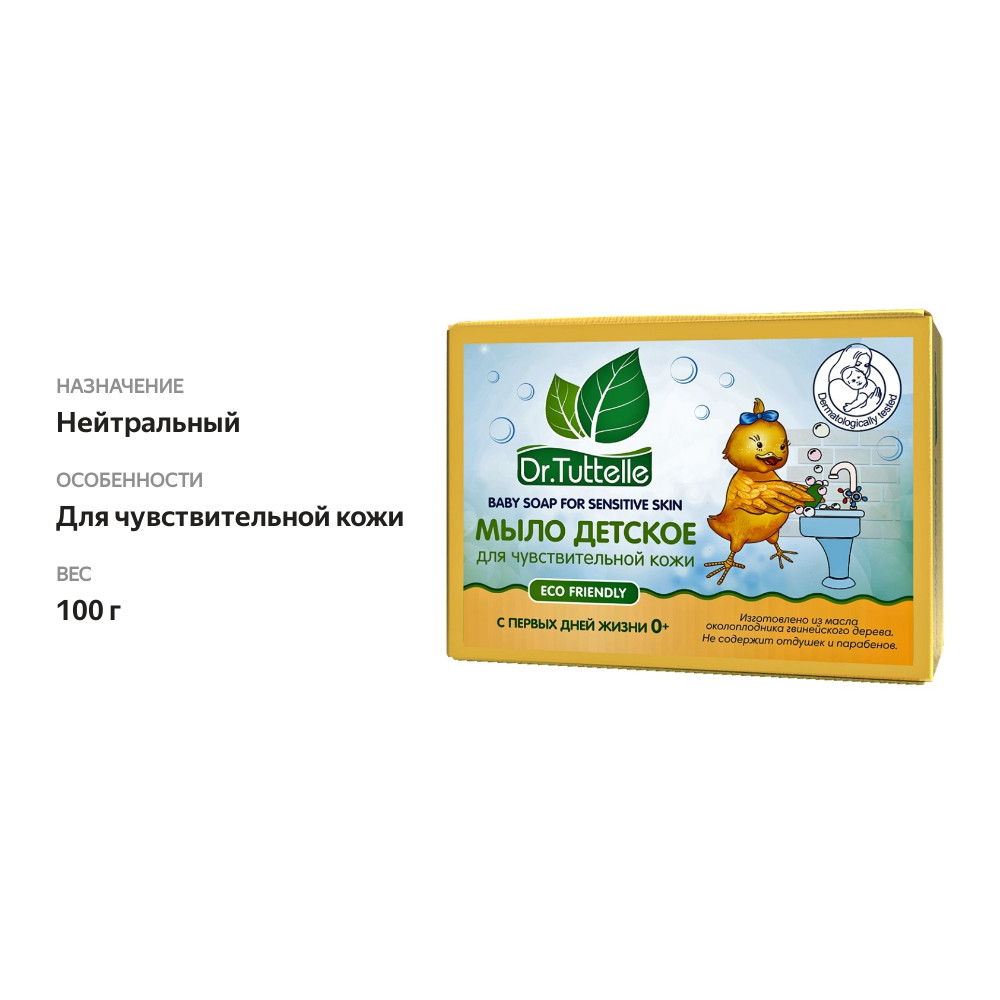 

Мыло туалетное детское Dr.Tuttelle 100 г