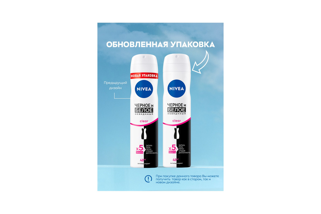 

Дезодорант-антиперспирант спрей Nivea Clear Невидимая защита для черного и белого 150 мл дизайн в ассортименте