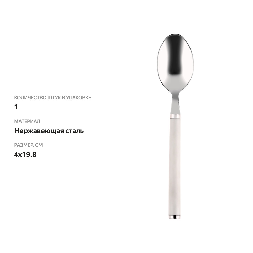 

Ложка столовая Homeclub Grey Арт. SF190910GR