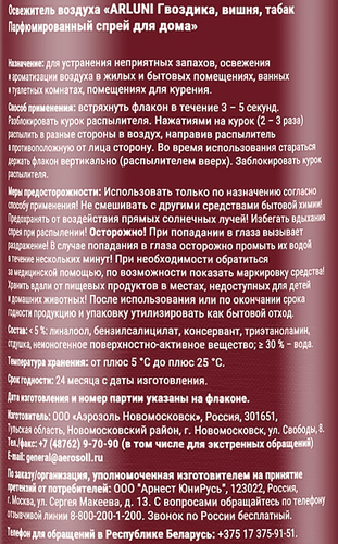 

Парфюмированный спрей для дома Arluni вишня и табак 300 мл