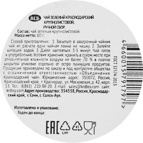 

Чай зеленый КраснодарЧай ручной сбор 60 г
