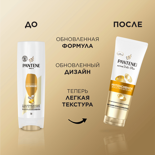 

Бальзам-ополаскиватель Pantene Pro-V Интенсивное восстановление 275 мл