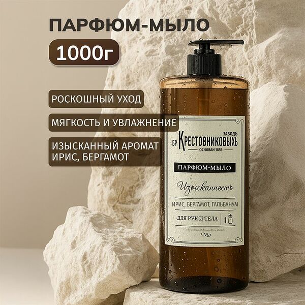 Жидкое мыло, ЗБК, 1000 гр. в ассортименте