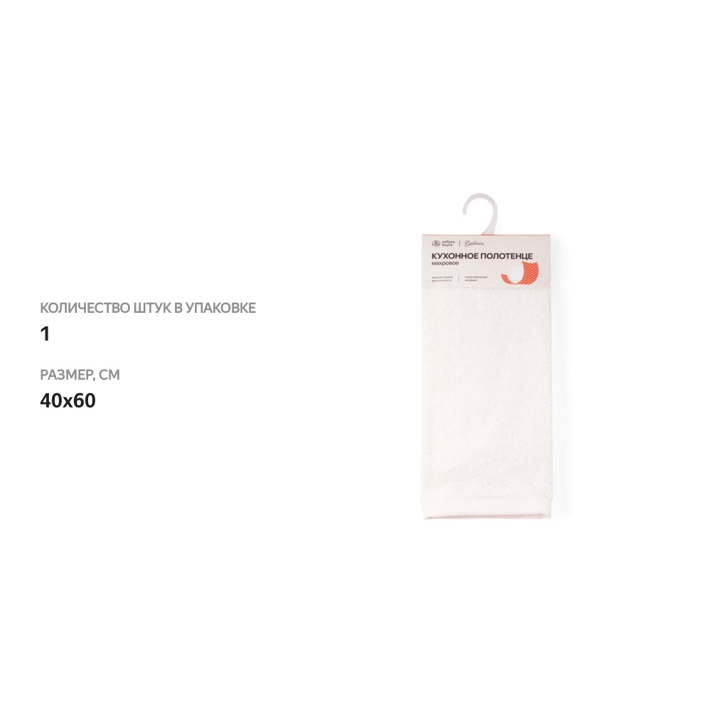 

Полотенце для кухни Азбука вкуса Детали белое махровое 40х60 см 1 шт.