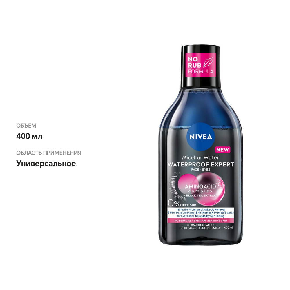 

Мицеллярная вода Nivea Make Up Expert для стойкого макияжа 400 мл