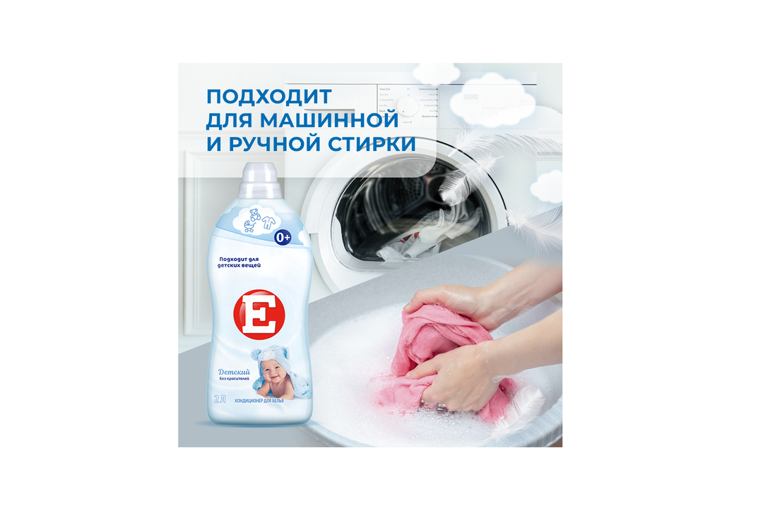 

Кондиционер для белья Е Sensitive 2000 мл