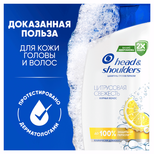 

Шампунь Head&Shoulders против перхоти цитрусовая свежесть 360 мл