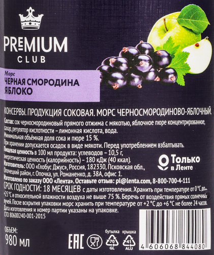 

Морс Premium Club Черносмородиново-яблочный 1 л