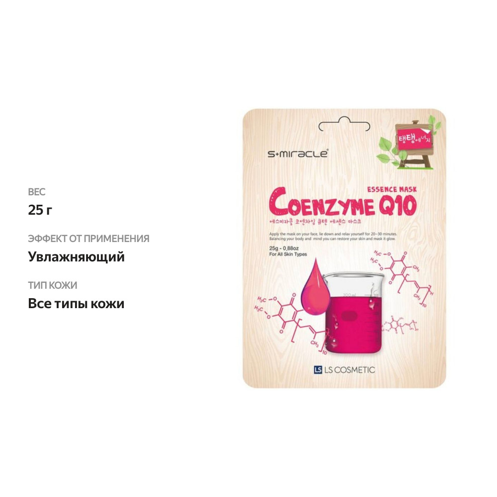 

Маска для лица S+Miracle Coenzyme Q10 с коэнзимом Q10 25 г