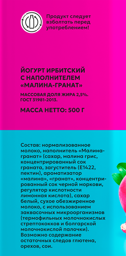 

Йогурт Ирбитский Малина-гранат 2.5% бзмж 500 г