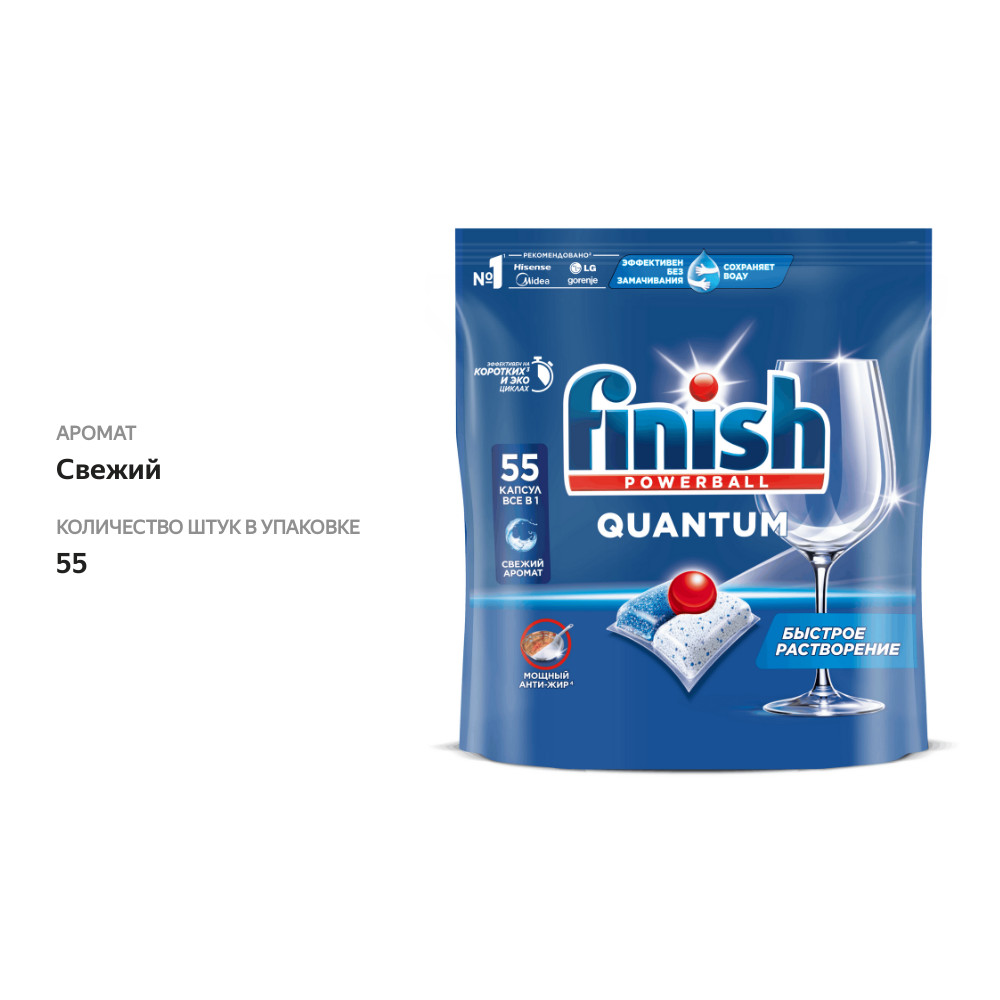 

Капсулы Finish Quantum для посудомоечной машины 55 шт.