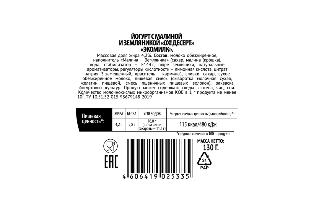 

Йогурт Экомилк Ох! Десерт с малиной и земляникой 4.2% 130 г