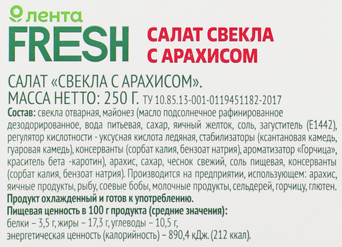 

Салат Лента Fresh Свекла с арахисом 250 г