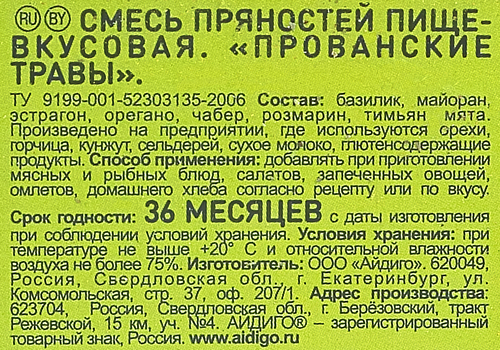 

Приправа Айдиго Всегда под рукой прованские травы 17 г