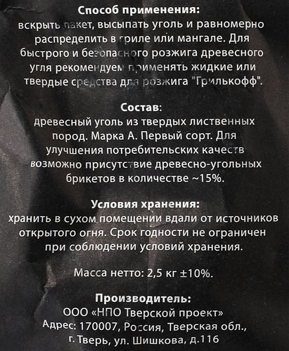 

Уголь Grillkoff древесный для гриля 2.5 кг