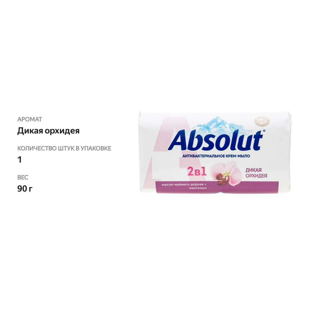 

Мыло Absolut Cream Дикая орхидея 90 г