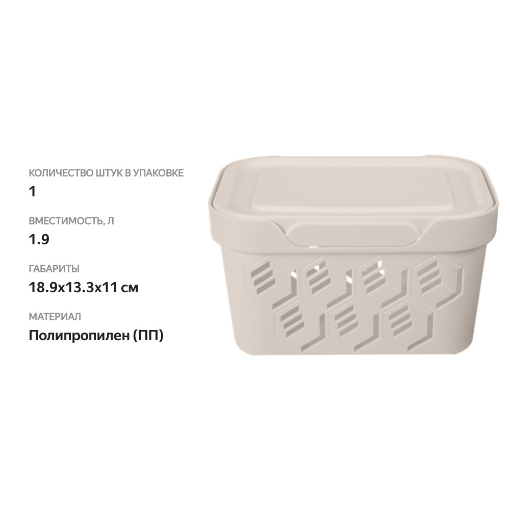 

Ящик Econova Deluxe универсальный с крышкой светло-бежевый 189 x 132 x 110 мм