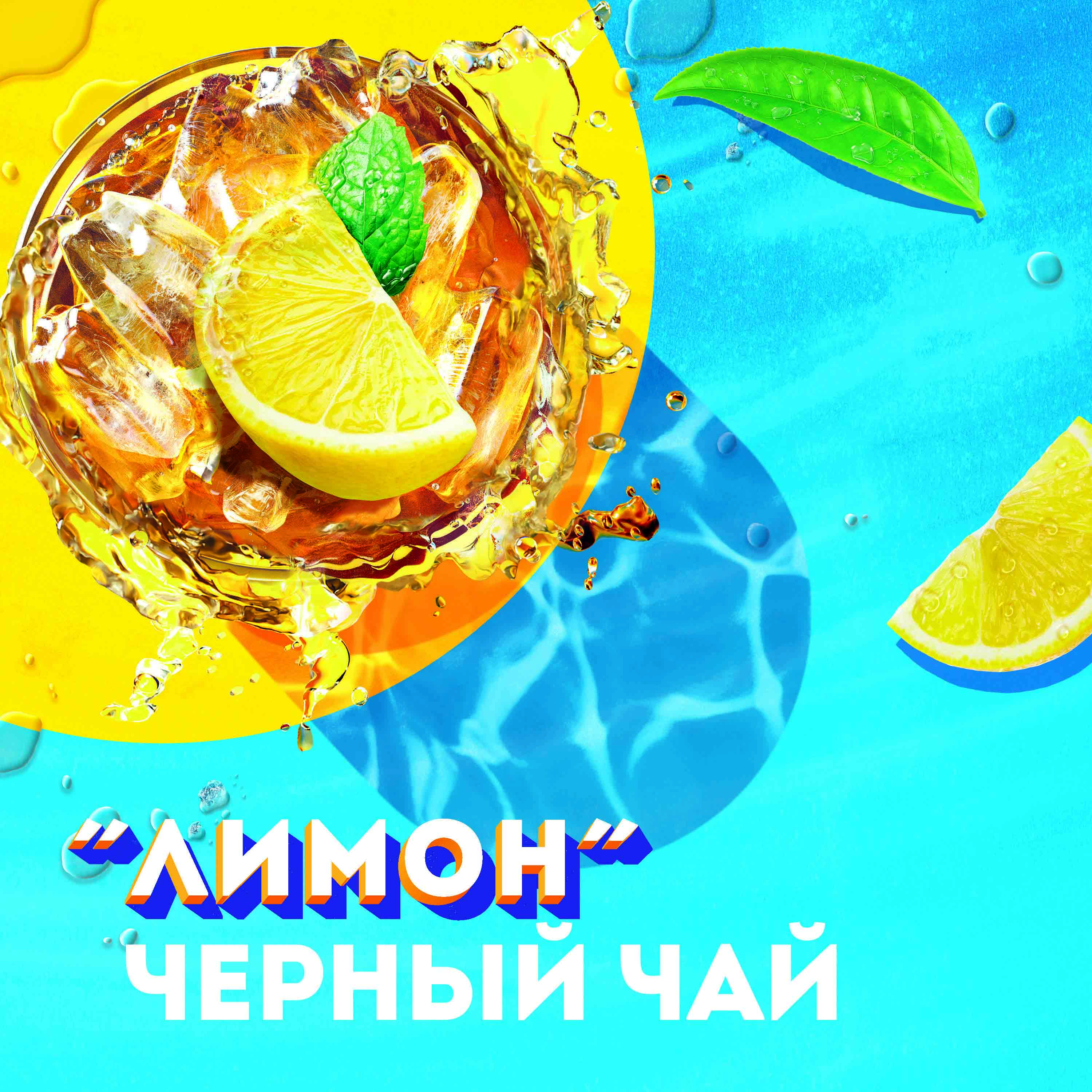 

Холодный чай Lipton Лимон 0.5 л ПЭТ
