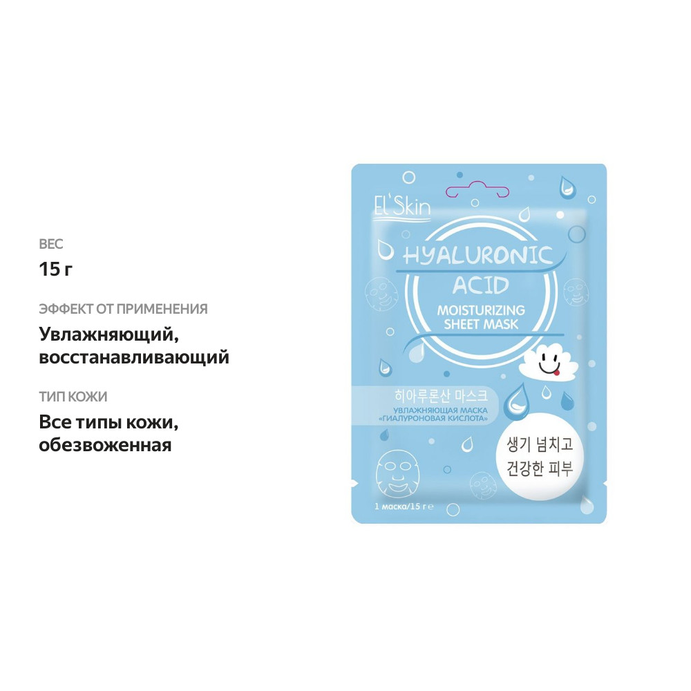 

Маска тканевая El'Skin Гиалуроновая кислота увлажняющая 15 г
