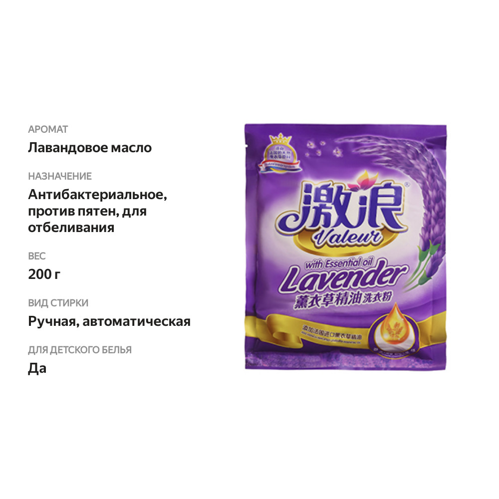 

Порошок стиральный Valeur с натуральным эфирным маслом лаванды 200 г
