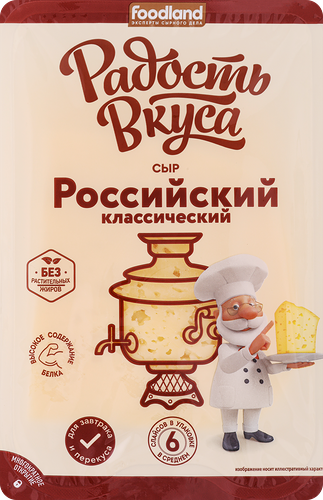 Сыр Радость вкуса полутвердый Российский классический нарезка 40% без змж 125 г