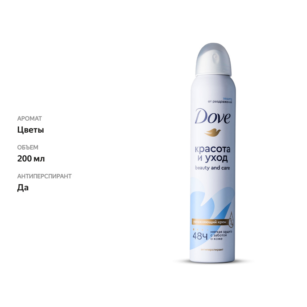 

Антиперспирант аэрозоль Дав Красота и уход Original 200 мл