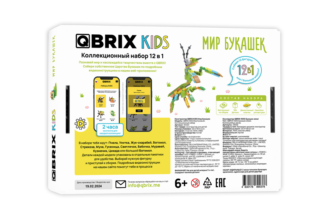 

Конструктор Qbrix Kids Мир букашек 12в1 324 детали