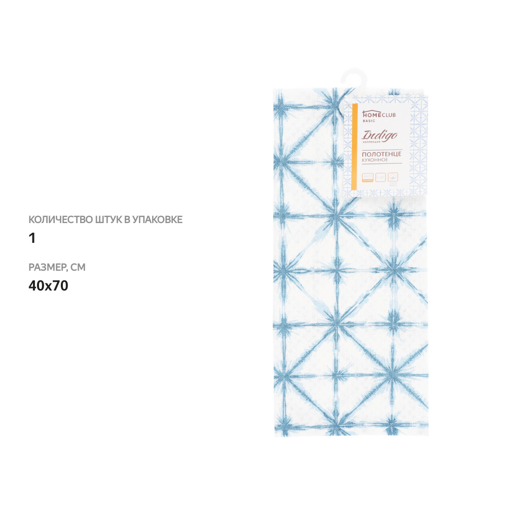

Полотенце кухонное Homeclub Indigo синее арт. HCINDTW/1