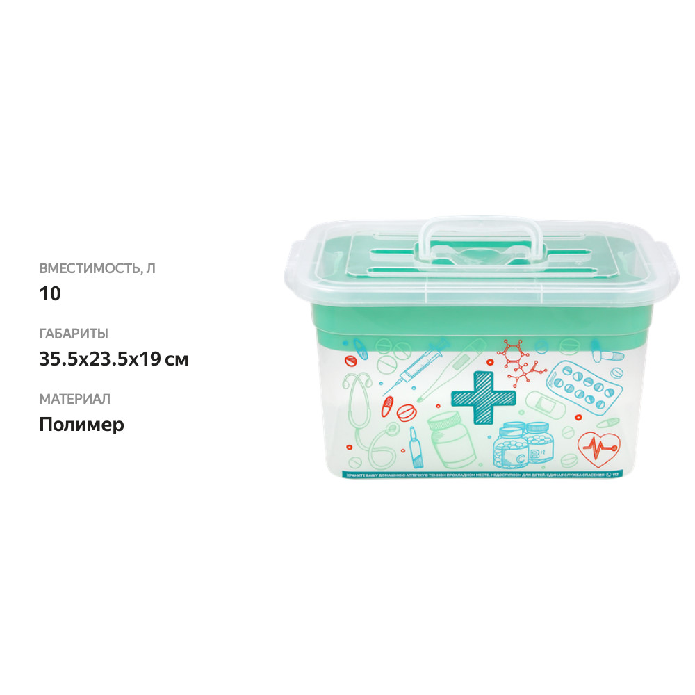 

Контейнер для аптечки Полимербыт Домашний доктор с вкладышем 35.5х23.5х19 см 10 л