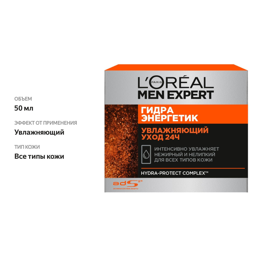 

Крем для лица L'Oreal Paris Men Expert Гидра Энергетик Увлажняющий уход 24ч мужской 50 мл