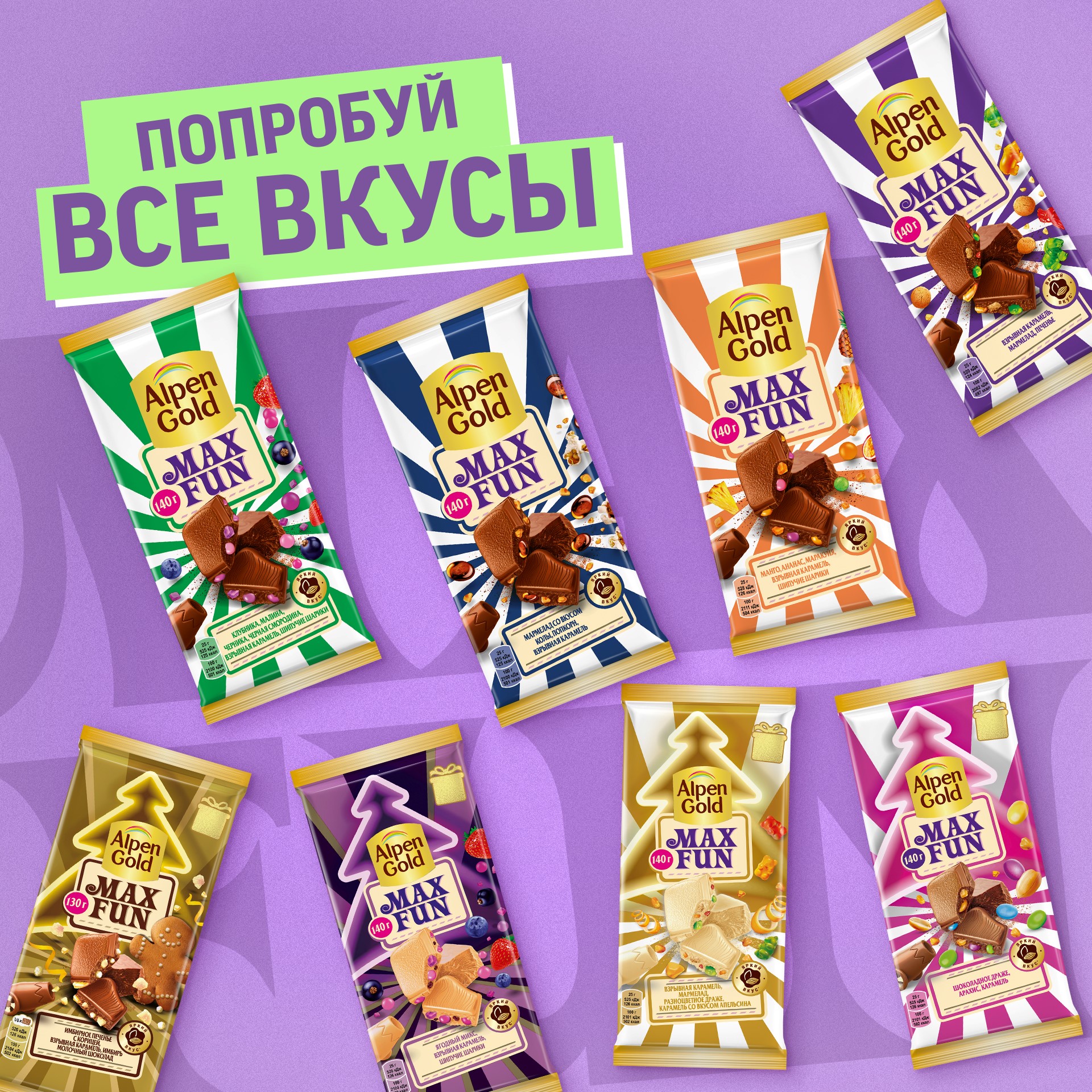 

Шоколад молочный Alpen Gold Max Fan с разноцветными драже 140 г