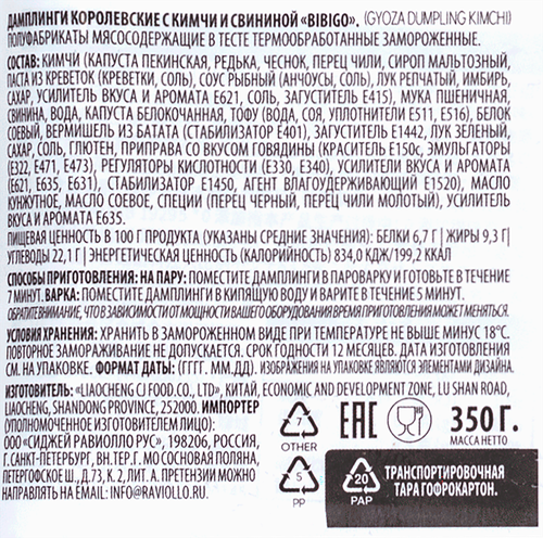 

Дамплинги Bibigo Королевские, с кимчи 315 г