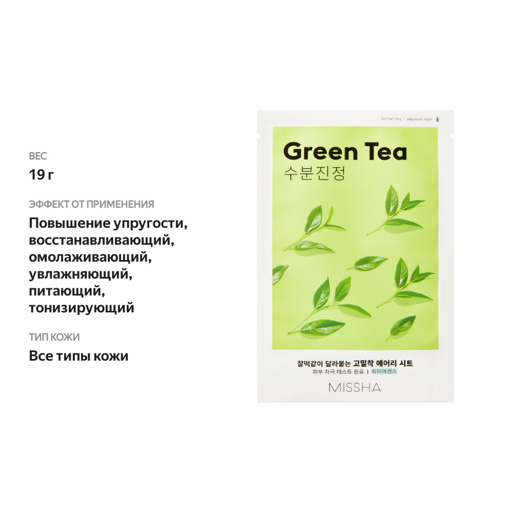 

Маска для лица Missha Airy Fit Sheet Green Tea Mask 19 г