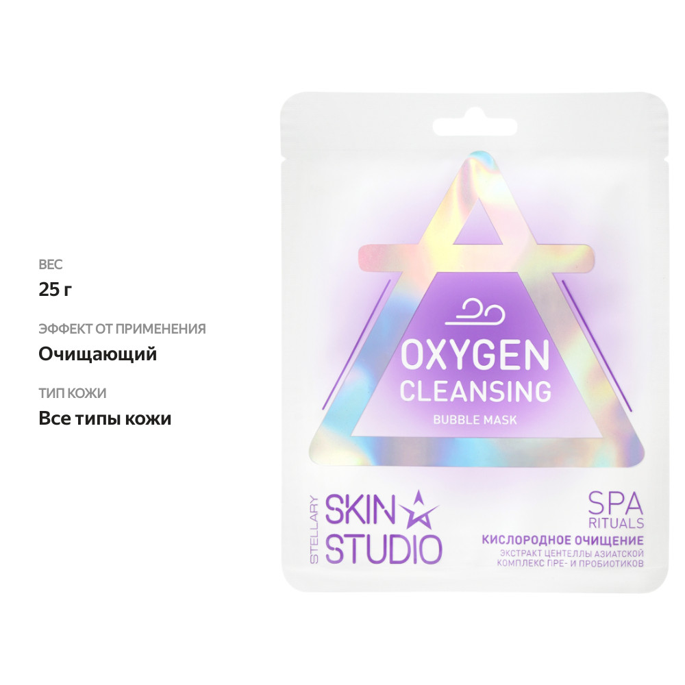 

Маска Stellary Skin Studio пузырьковая Oxygen Cleans 25 г