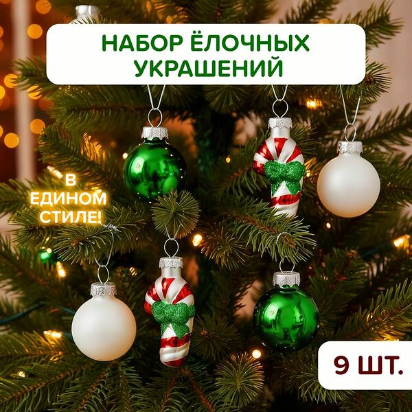 Набор ёлочных украшений, Снежное кружево, 9 шт.