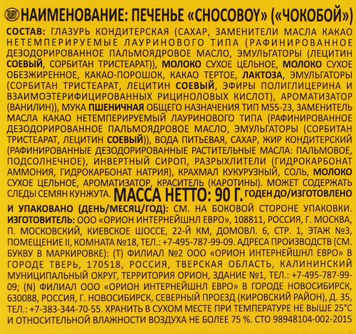 

Печенье Orion Choco Boy 90 г