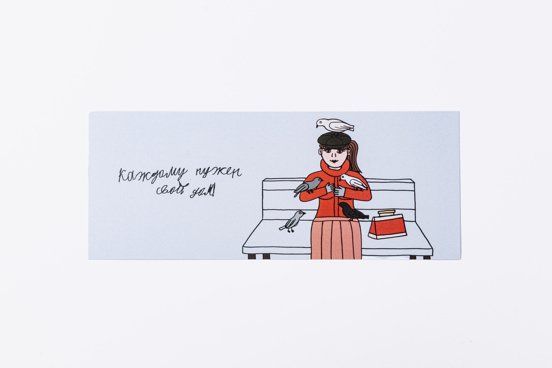 

Билет добра для бездомных людей