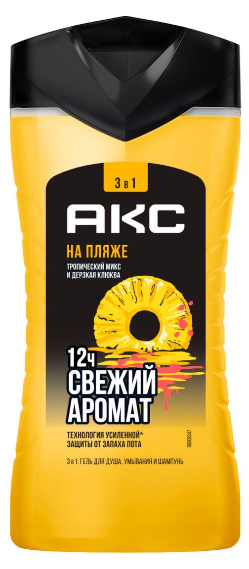 

Гель для душа мужской Акс На пляже 3в1 Тропический микс, дерзкая клюква 250 мл