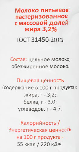 

Молоко пастеризованное Буренкино 3.2%, без змж 800 мл