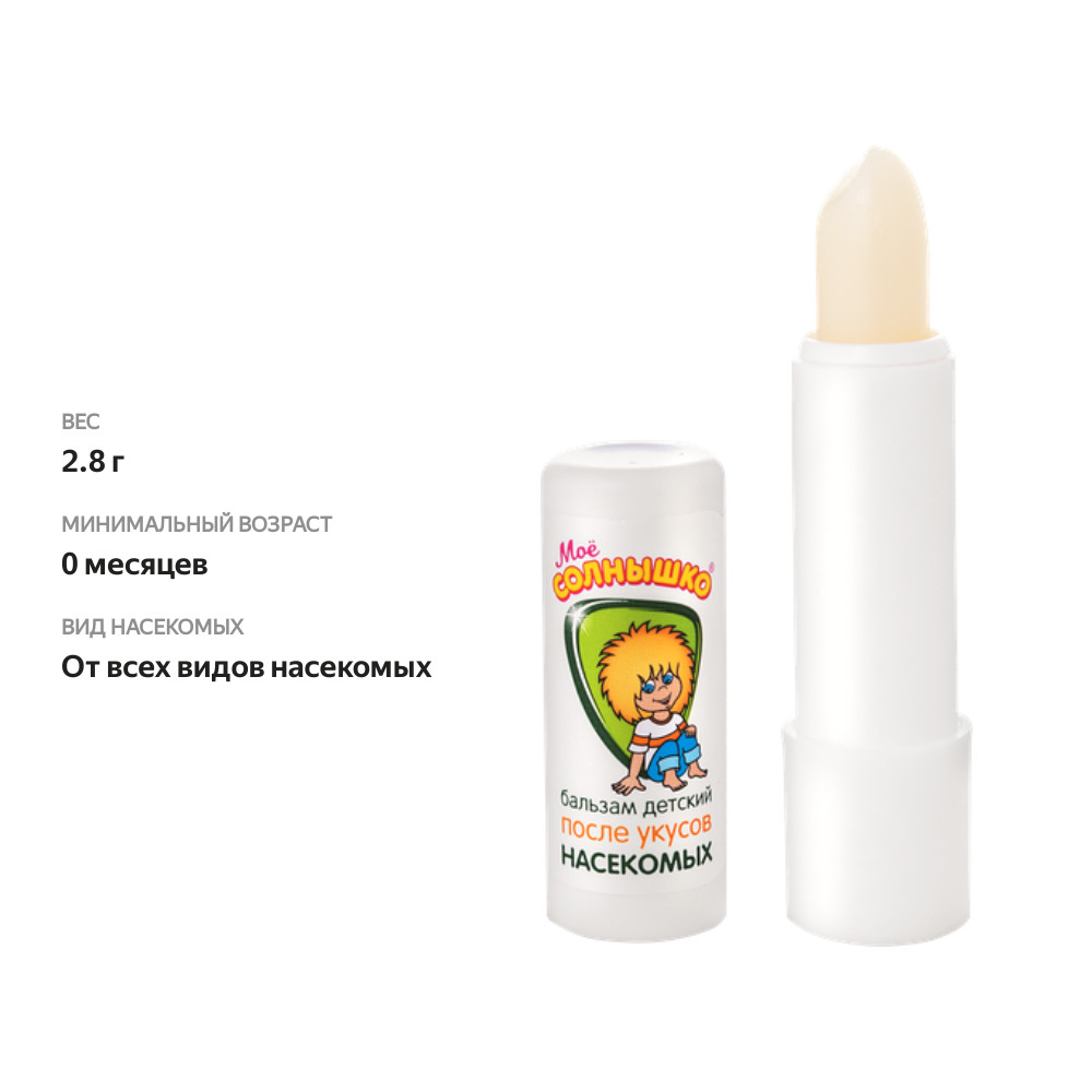 

Бальзам после укусов насекомых Моё солнышко детский 2.8 г