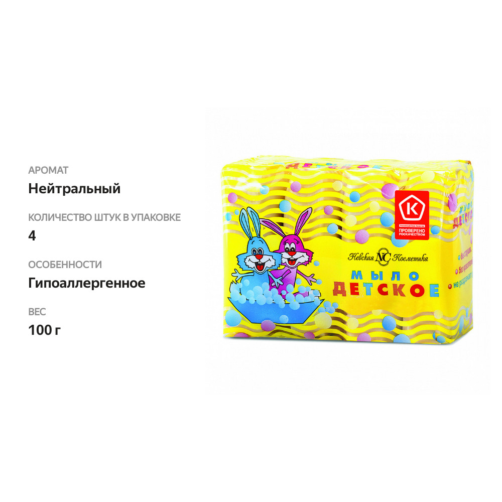 

Мыло детское Невская косметика 4 шт. x 100 г