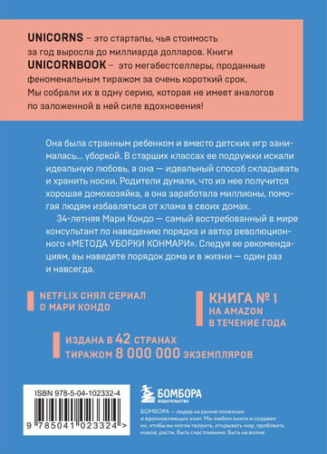 

Магическая уборка. Японское искусство наведения порядка дома и в жизни. Кондо Мари