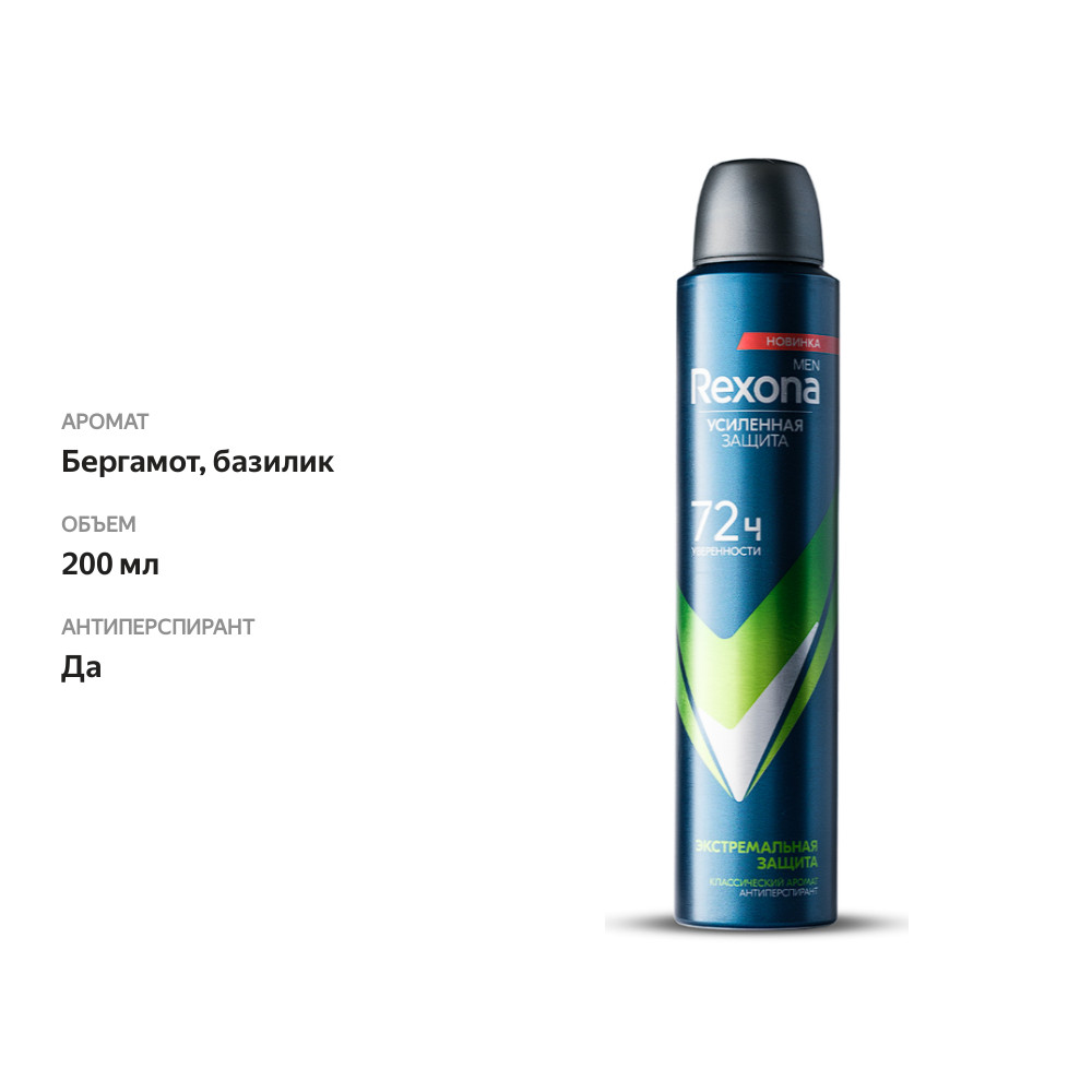 

Антиперспирант аэрозоль Рексона Men Экстремальная защита 200 мл