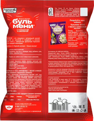 

Пельмени Горячая штучка Бульмени с говядиной и свининой 400 г