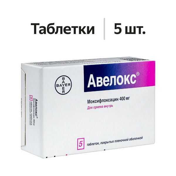 Авелокс таблетки 400 мг 5 шт