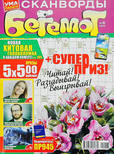 

Журнал Ума палата. Бегемот