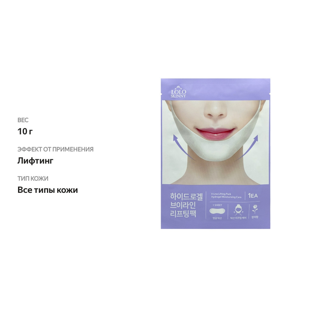 

Маска для лица Lolo Skinny гидрогелевая для подтяжки и выравнивая контура лица