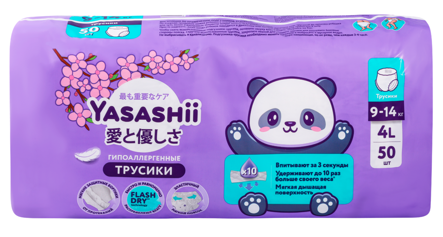 

Подгузники-трусики Yasashii 9-14 кг 4L 50 шт