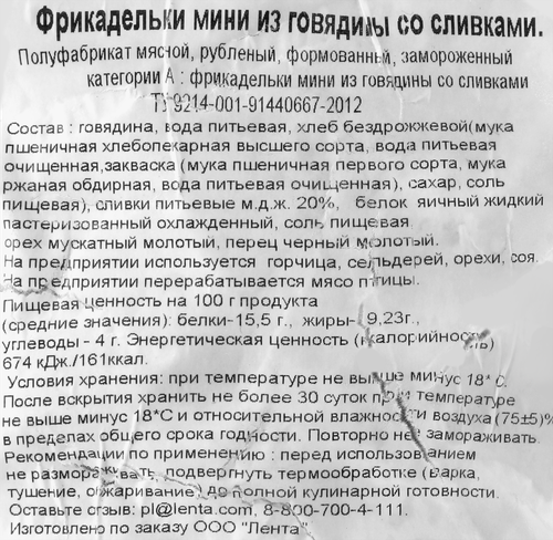 

Фрикадельки-мини из говядины со сливками вес